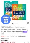 [네이버스토어] 밥이보약 하루양갱 총 58개+슈퍼적립 (16,010원/무료)... [네이버스토어] 밥이보약 하루양갱 총 58개+슈퍼적립 (16,010원/무료)