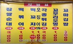 30년 째 단돈 천 원 떡볶이 - 뽐뿌:자유게시판 30년 째 단돈 천 원 떡볶이
