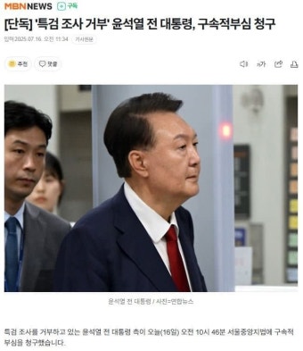 [단독] 윤석열, 구속적부심 청구 - 뽐뿌:자유게시판 [단독] 윤석열, 구속적부심 청구