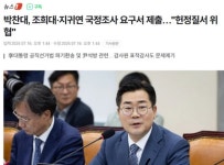 박찬대 : 조희대 지귀연 국정조사 요구서 제출 ㅋㅋㅋㅋ - 뽐뿌:자유게시판 박찬대 : 조희대 지귀연 국정조사 요구서 제출 ㅋㅋㅋㅋ
