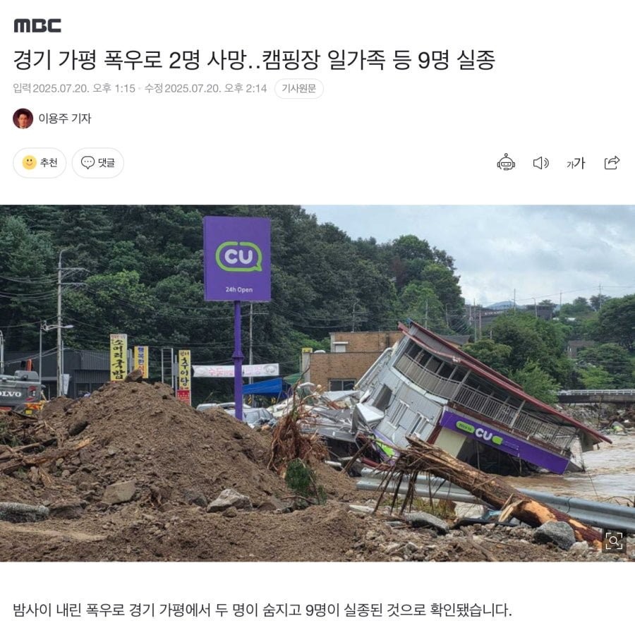 가평 캠핑장 산사태로 실종된 40대 여성 A 씨, 청평대교 인근 발견됨