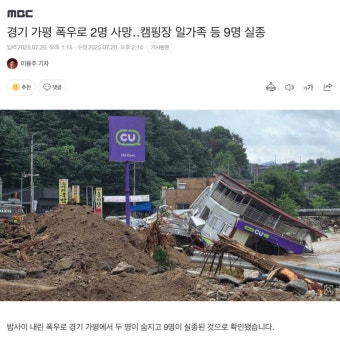 가평 폭우로 2명 사망캠핑장 일가족 등 9명 실종 - 뽐뿌:자유게시판 가평 폭우로 2명 사망캠핑장 일가족 등 9명 실종