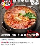 의정부식 신사부대찌게 2~3인분 (8,701원),4~6인분 (12,748원)등 - 뽐뿌: 의정부식 신사부대찌게 2~3인분 (8,701원),4~6인분 (12,748원)등