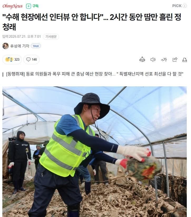 정청래 대표, 수해 대책 모색 중 현장 방문 불참 우려와 비판에 대처 중