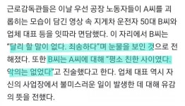 나주 지게차 사건 가해자의 눈물 ㄷㄷ.jpg - 뽐뿌:자유게시판  나주 지게차 사건 가해자의 눈물 ㄷㄷ.jpg
