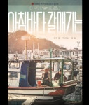 ★3.5[아침바다 갈매기는]를 보고(약스포) - 뽐뿌:영화포럼 ★3.5[아침바다 갈매기는]를 보고(약스포)