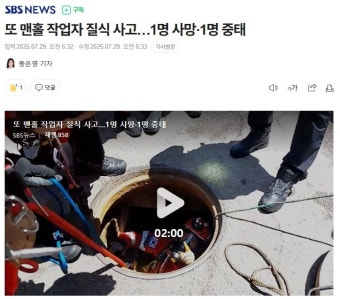 또 맨홀 작업자 질식 사고.. 1명 사망 1명 중태 - 뽐뿌:자유게시판 또 맨홀 작업자 질식 사고.. 1명 사망 1명 중태