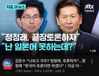 정청래, 토론하자는 김문수에게 