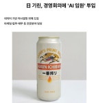 일본 기린맥주, 경영회의에 AI 임원 투입 - 뽐뿌:자유게시판 일본 기린맥주, 경영회의에 AI 임원 투입