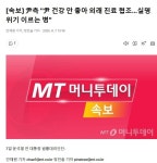 [속보] 윤씨 실명위기 - 뽐뿌:자유게시판  [속보] 윤씨  실명위기