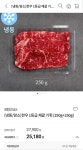 [탄생응원몰] 명품한우금오 한우 1등급 채끝기획 (250g+250g) (25... [탄생응원몰] 명품한우금오 한우 1등급 채끝기획 (250g+250g) (25,180원... 
