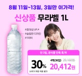 [삼다수] 삼다수 1L 36병 (20,412원/무료) - 뽐뿌:뽐뿌게시판 [삼다수] 삼다수 1L 36병 (20,412원/무료)
