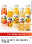 [지마켓]자연에서 갓 따옴 주스 5종 20병 골라담기+코스터2개증정... [지마켓]자연에서 갓 따옴 주스 5종 20병 골라담기+코스터2개증정... 