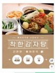[네이버] 착한감자탕 뼈해장국 3kg+3kg/8인분 (22,400원/무배) - 뽐뿌:뽐뿌게시판 [네이버] 착한감자탕 뼈해장국 3kg+3kg/8인분 (22,400원... 