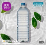 [롯데온] 마신다 생수 2L 24입 (8,930원/무료) - 뽐뿌:뽐뿌게시판 [롯데온] 마신다 생수 2L 24입 (8,930원/무료)