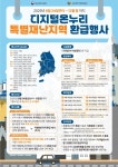 특별재난지역 디지털 온누리상품권 추가 환급 행사 (이번 주 일요일~) - 뽐뿌:재테크포럼 특별재난지역 디지털 온누리상품권 추가 환급 행사 (이번... 