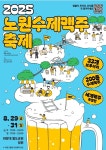 노원 수제 맥주 축제(8,29~31) - 뽐뿌:자유게시판 노원 수제 맥주 축제(8,29~31)
