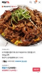 [톡딜]불맛가득 대구 북성로 마녀 연탄불고기 300gx4팩 (15,900원/무배) - 뽐뿌:뽐뿌게시판 [톡딜]불맛가득 대구 북성로 마녀 연탄불고기... 