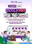 [부산광역시청] 부산청년G대 유튜브 구독 이벤트(~9/2) - 뽐뿌:이벤트게시판 [부산광역시청] 부산청년G대 유튜브 구독 이벤트(~9/2)