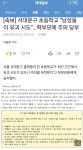 서대문구 초등학교 남성들이 유괴 시도 학부모에 주의 당부 - 뽐뿌:자유게시판 서대문구 초등학교 남성들이 유괴 시도 학부모에 주의 당부