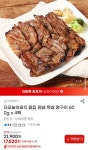 [G마켓] 칼집 양념 목살 왕구이 600gx4팩 (17,520원/무배) - 뽐뿌:뽐뿌게시판 [G마켓] 칼집 양념 목살 왕구이 600gx4팩 (17,520원/무배)