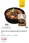 [네이버] 원할머니 얼큰 순대국 600g 8개 (31,900원/무료) - 뽐뿌:뽐뿌게시판 [네이버] 원할머니 얼큰 순대국 600g 8개 (31,900원/무료)