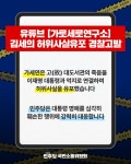 민주당) 가로세로연구소 김세의 허위사실유포 경찰고발 - 뽐뿌:자유게시판 민주당) 가로세로연구소 김세의 허위사실유포 경찰고발