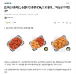 단독)교촌치킨 사실상 가격인상이네요 ㄷㄷㄷㄷㄷㄷ - 뽐뿌:자유게시판  단독)교촌치킨 사실상 가격인상이네요 ㄷㄷㄷㄷㄷㄷ