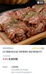[토스] 제주 흑돼지 양념돼지구이 1kg (8,900원/1.5만이상무료) - 뽐뿌:뽐뿌게시판 [토스] 제주 흑돼지 양념돼지구이 1kg (8,900원/1.... 