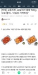 교촌 가격동결 양줄임ㅋㅋ - 뽐뿌:자유게시판 교촌 가격동결  양줄임ㅋㅋ