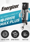 [쿠팡] 에너자이저 맥스플러스 AA건전지, 30개입 (16,900원 와우할인 / 무료) - 뽐뿌:뽐뿌게시판 [쿠팡] 에너자이저 맥스플러스 AA건전지... 