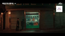백번의 추억 3화 확 깨버리네요.jpg - 뽐뿌:자유게시판 백번의 추억 3화 확 깨버리네요.jpg