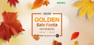 춘추항공여행사주 | [모두투어] 중국 가을여행 페스타! 중국여행 지금이 골든타임! 계림 339,000원~ - 뽐뿌:MD뽐뿌 [모두투어] 중국 가을여행 페스타!...