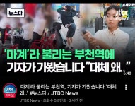 마계라 불리는 부천역에 - 뽐뿌:자유게시판 마계라 불리는 부천역에