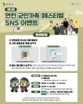 제 1회 연천 군인가족 페스티벌 SNS 이벤트 - 뽐뿌:이벤트게시판 제 1회 연천 군인가족 페스티벌 SNS 이벤트