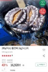 [우체국쇼핑] 해남 활전복 1kg 9-11미+세척솔 (16,920원/무배) - 뽐뿌:뽐뿌게시판 [우체국쇼핑] 해남 활전복 1kg 9-11미+세척솔 (16,920원/무배)