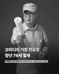 전유성 별세. - 뽐뿌:자유게시판 전유성 별세.