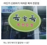 복불복 복전문점 - 뽐뿌:자유게시판 복불복 복전문점