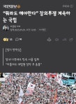 뭐라도 해야한다 장외투쟁 계속하는 내란당 news - 뽐뿌:자유게시판 뭐라도 해야한다 장외투쟁 계속하는 내란당  news
