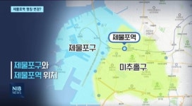 인천 제물포구에 없는 제물포역 - 뽐뿌:자유게시판 인천 제물포구에 없는 제물포역