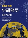 이번 주 주류 행사, 지역별로 한눈에 정리 - 뽐뿌:주류포럼 이번 주 주류 행사, 지역별로 한눈에 정리