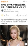 로제만 잘라낸 사진 올린 엘르UK, 늦장 사과 - 뽐뿌:자유게시판 로제만 잘라낸 사진 올린 엘르UK, 늦장 사과