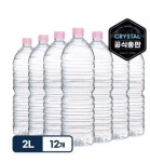 크리스탈 생수 무라벨 2L 12병(5,310원/무료) - 뽐뿌: 크리스탈 생수 무라벨 2L 12병(5,310원/무료)