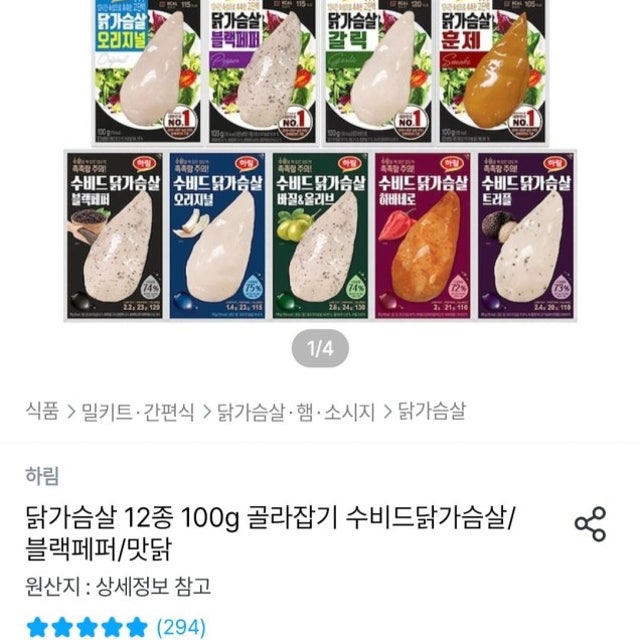 [지마켓] 하림 닭가슴살 블랙페퍼 100g 10봉 (18,610원) (무료) | 지마켓
