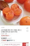 [옥션] 청도 씨없는 홍시 2.5kg 중과 (유클7,560원/무료) - 뽐뿌:뽐뿌게시판 [옥션] 청도 씨없는 홍시 2.5kg 중과 (유클7,560원/무료)