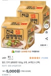 [쿠팡] 팔도 진국 설렁탕면 100g, 8개, (5,000원/무배) - 뽐뿌:뽐뿌게시판 [쿠팡] 팔도 진국 설렁탕면 100g, 8개, (5,000원/무배)