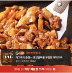 [지마켓]춘천식 닭갈비 700g x 2팩 (11,240원 / 무배) - 뽐뿌:뽐뿌게시판 [지마켓]춘천식 닭갈비 700g x 2팩 (11,240원 / 무배)