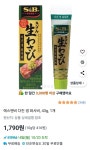 [쿠팡] 에스앤비 다진 생 와사비 43g (1,790원/와우무료) - 뽐뿌:뽐뿌게시판  [쿠팡] 에스앤비 다진 생 와사비 43g (1,790원/와우무료)
