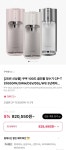 [하이마트몰] 쿠쿠 100도 끓인물 정수기 CP-TS100GPK (828,490원/무료) - 뽐뿌:뽐뿌게시판 [하이마트몰] 쿠쿠 100도 끓인물 정수기 CP... 