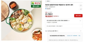 [G마켓]채선당 굴림만두전골+백합칼국수 밀키트 세트 (18,520원/무료배송) - 뽐뿌:뽐뿌게시판 [G마켓]채선당 굴림만두전골+백합칼국수... 